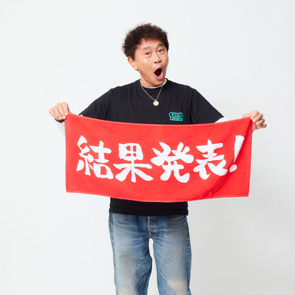 ごぶごぶフェス結果発表タオル