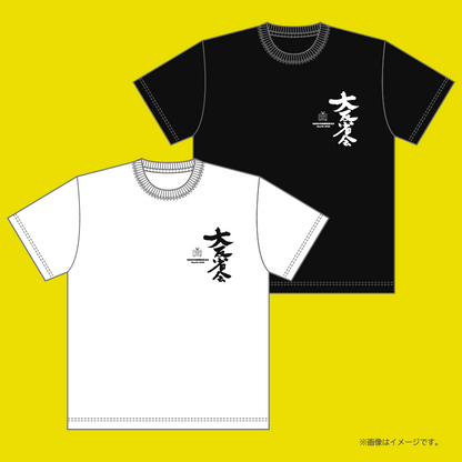 【イベント終了後発送】ウラオモテレビ大反省会オリジナルTシャツ（ブラック）