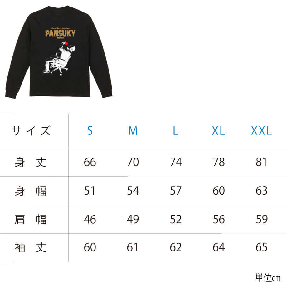 こんちわコンちゃん お昼ですょ！ パンスキーロンT【ブラック】 | MBS