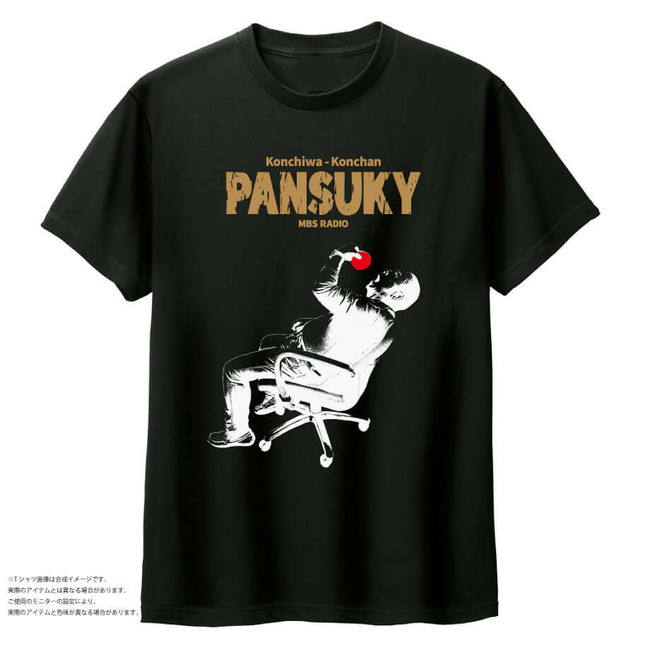 こんちわコンちゃん お昼ですょ！ パンスキーTシャツ【ブラック