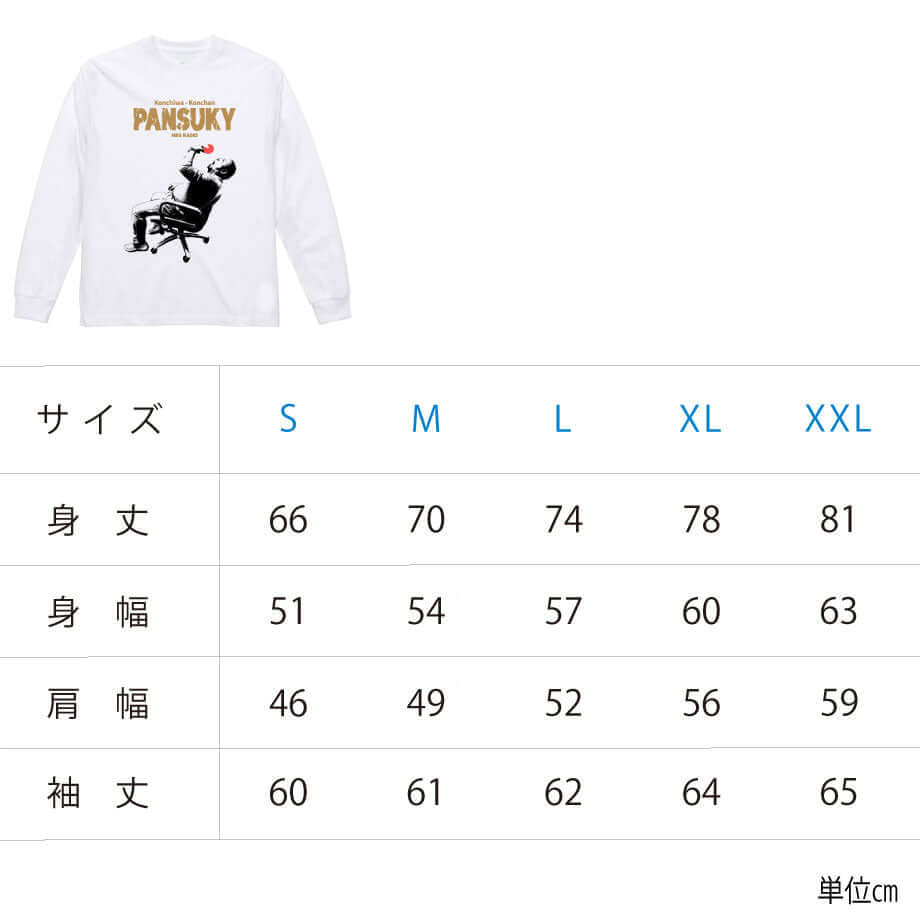 こんちわコンちゃん お昼ですょ！ パンスキーロンＴ【ホワイト】