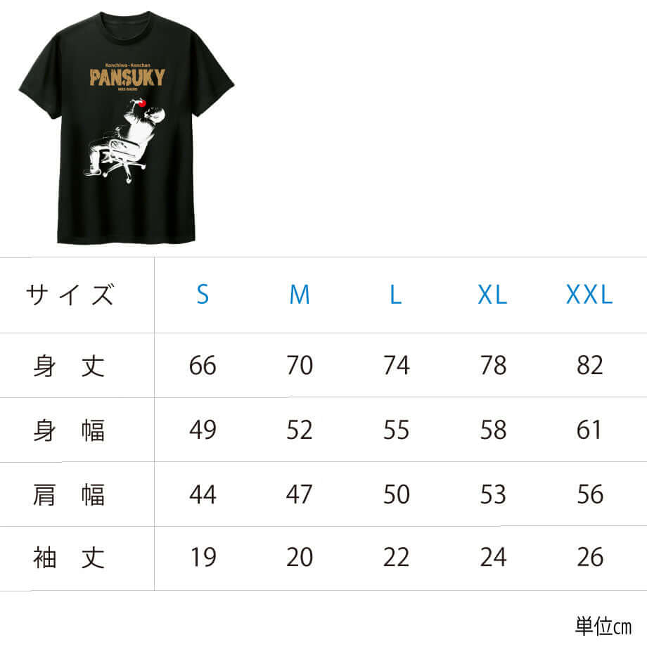 こんちわコンちゃん お昼ですょ！ パンスキーTシャツ【ブラック