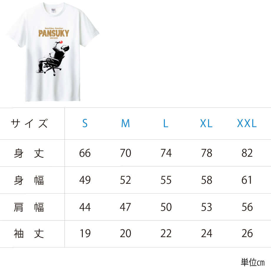 こんちわコンちゃん お昼ですょ！ パンスキーTシャツ【ホワイト】