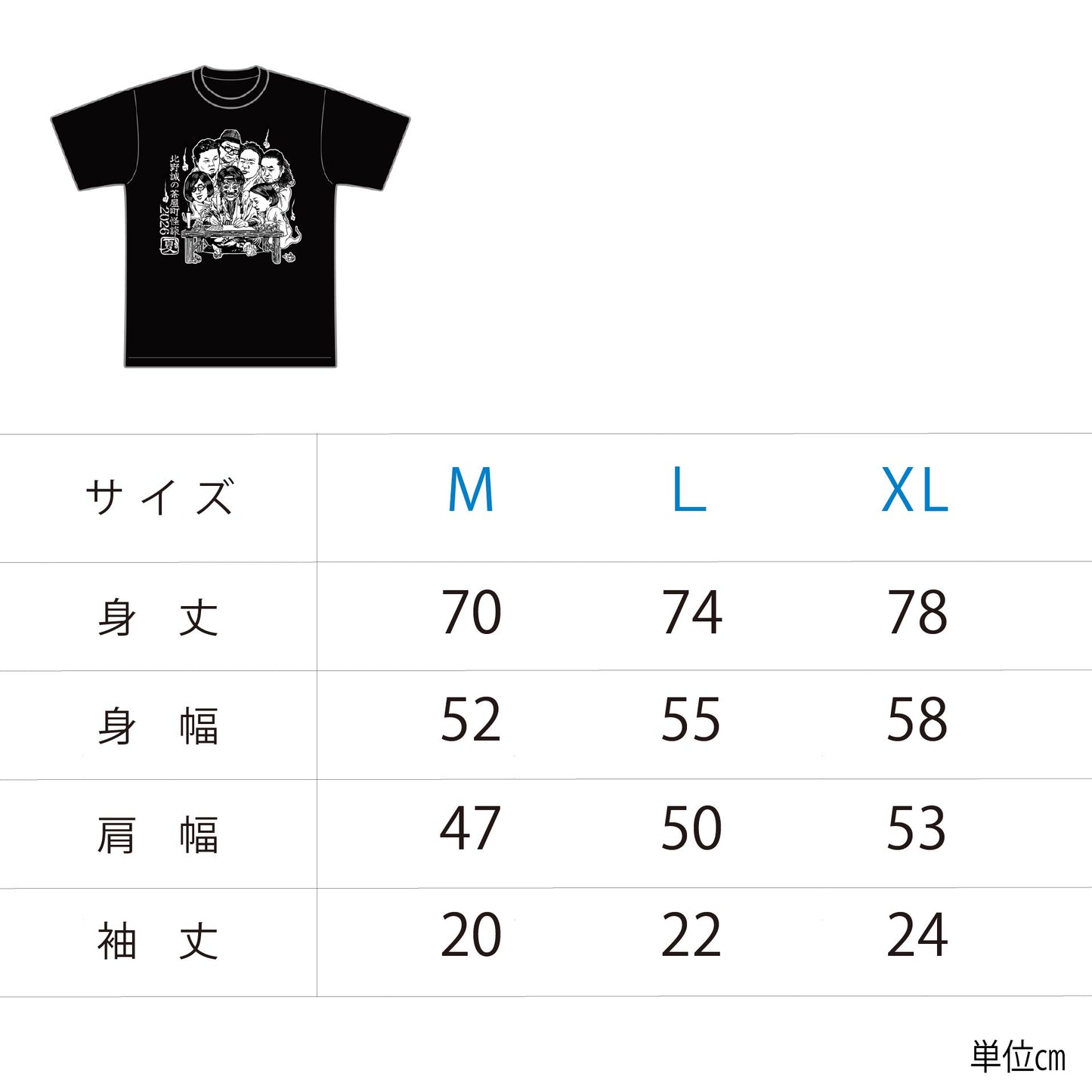 北野誠の茶屋町怪談2026夏　オリジナルTシャツ