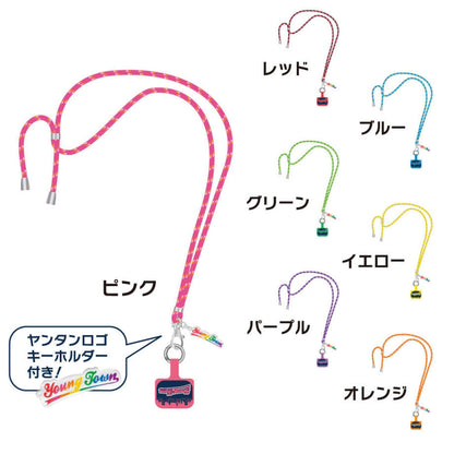 ヤングタウンマルチショルダーストラップ～町中のおしゃれな人はみんな持っているやつ～（イエロー）