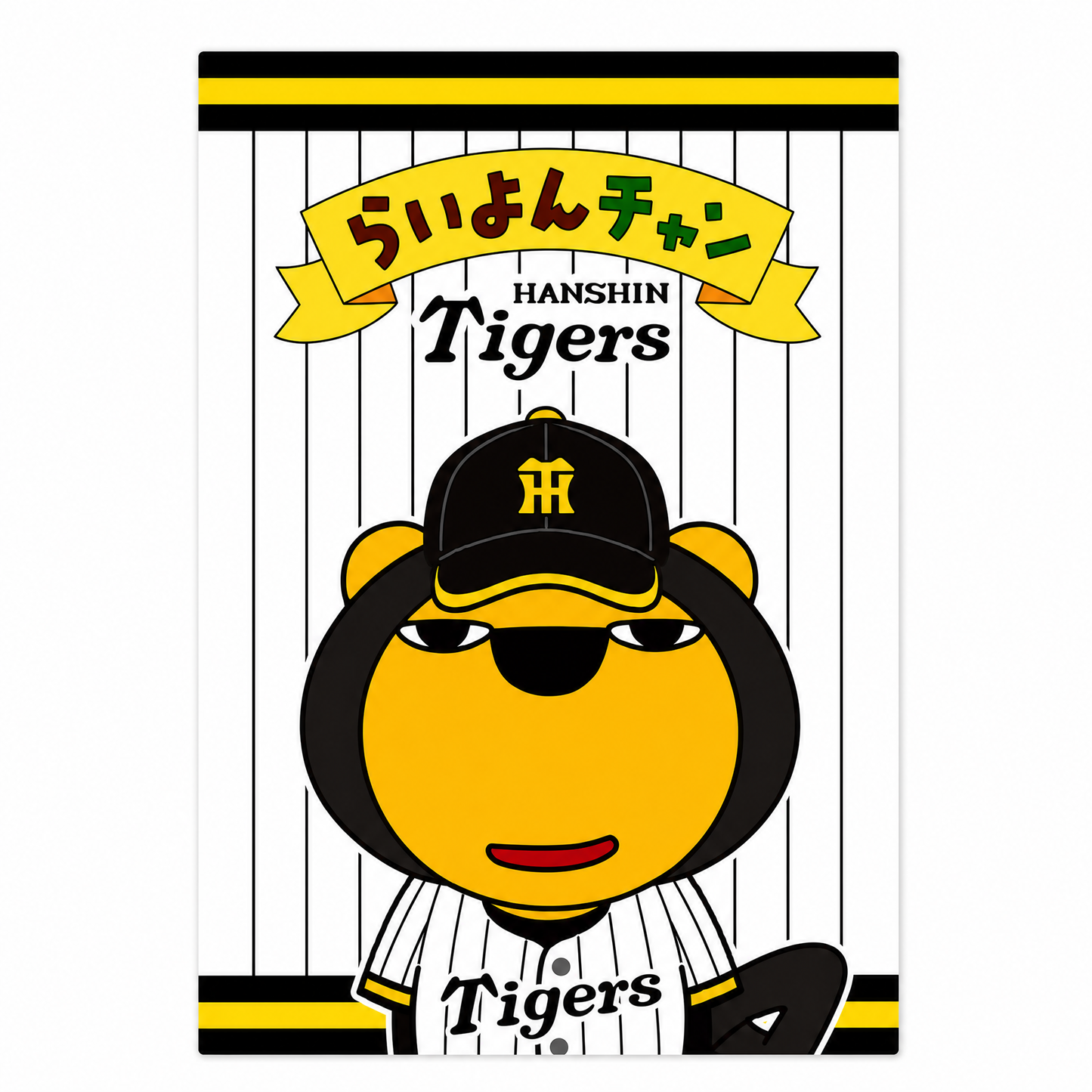らいよんチャン×阪神タイガース　クリアファイル