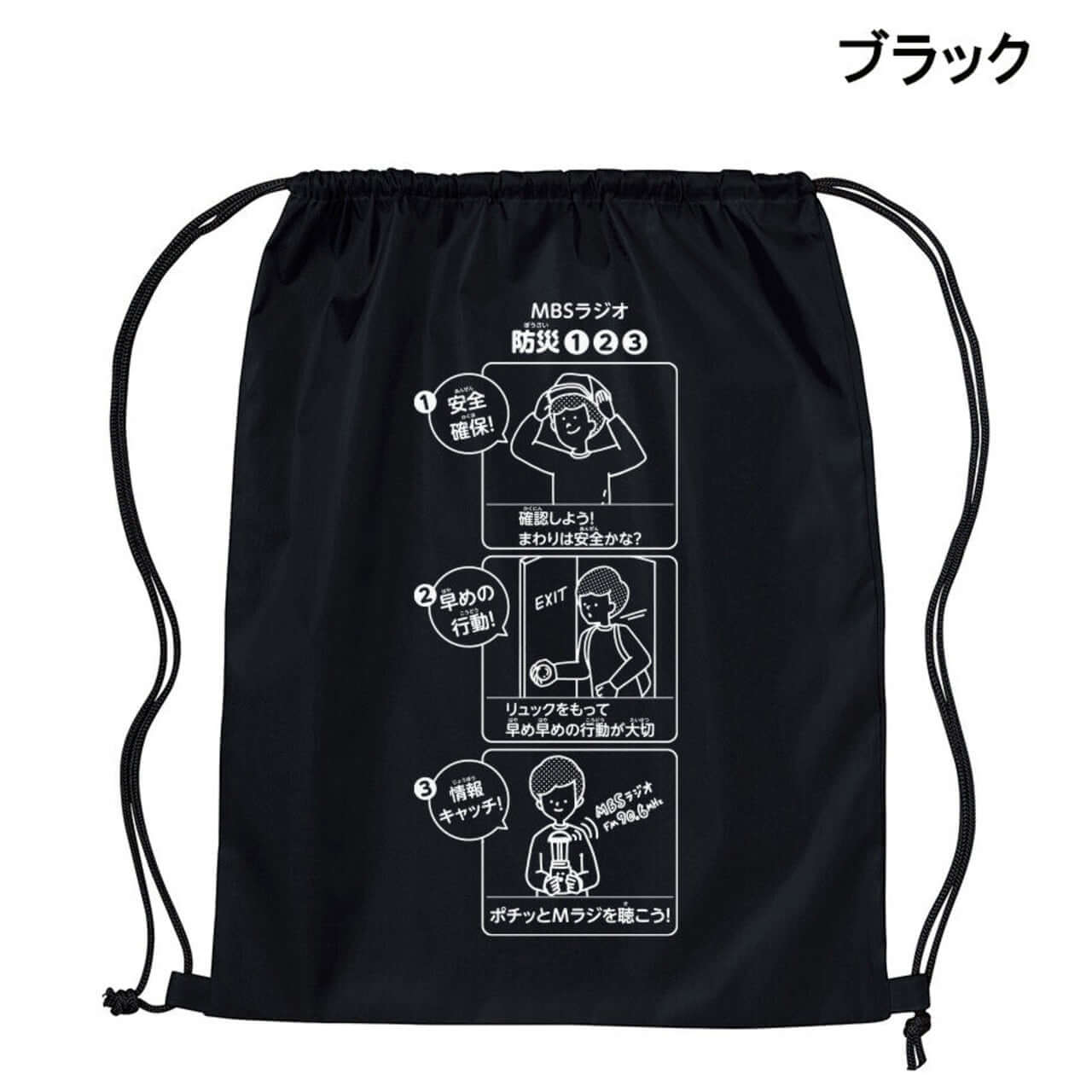 MラジこどもスマイルpresentsMラジ防災リュック（ブラック）